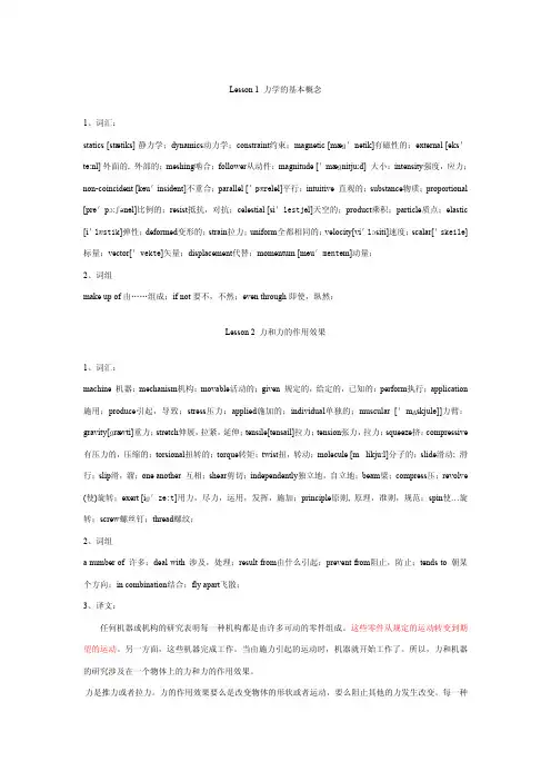 《机械工程专业英语教程》课文翻译