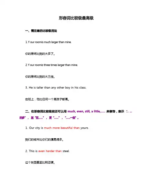 初中形容词比较级最高级重点