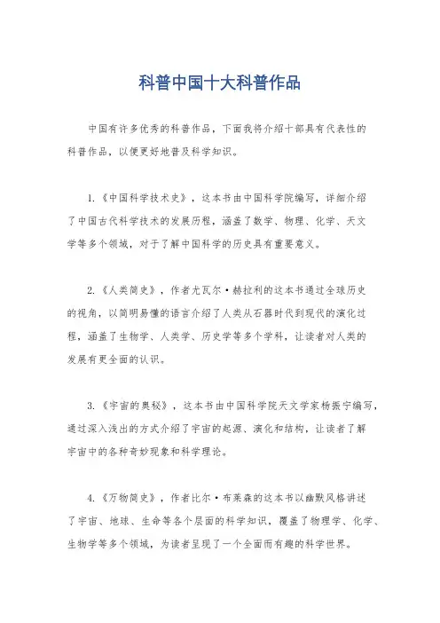 科普中国十大科普作品