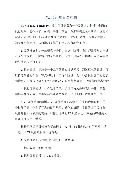 VI设计项目及报价