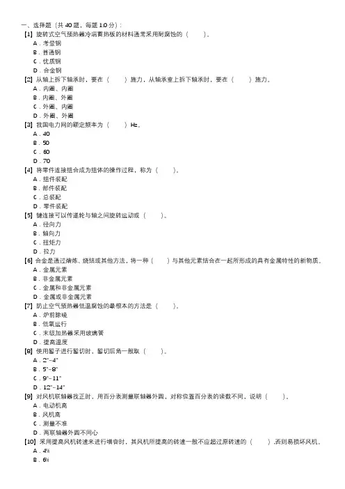 锅炉辅机检修职业技能试卷(188)