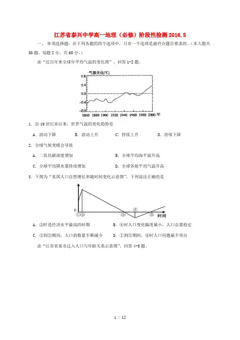 高一地理5月阶段性检测试题(必修)-人教版高一必修地理试题