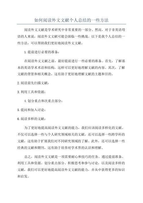 如何阅读外文文献个人总结的一些方法