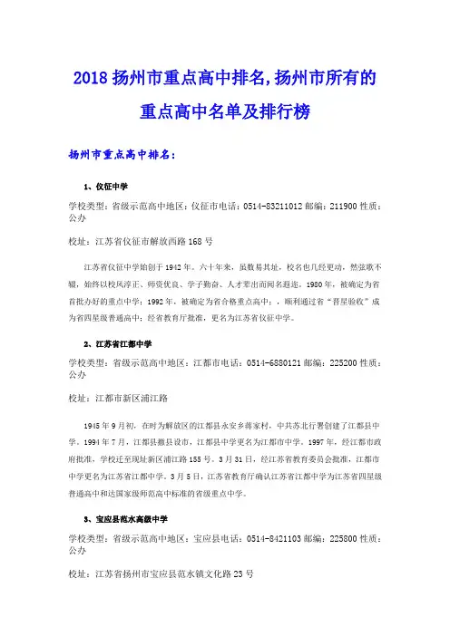 扬州市重点高中排名,扬州市所有的重点高中名单及排行榜