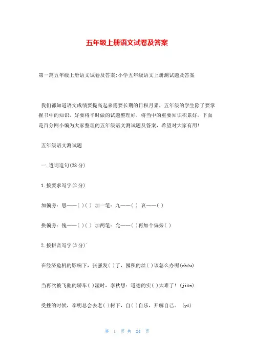 五年级上册语文试卷及答案