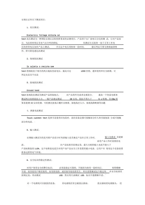 安规认证,电子产品安规标准