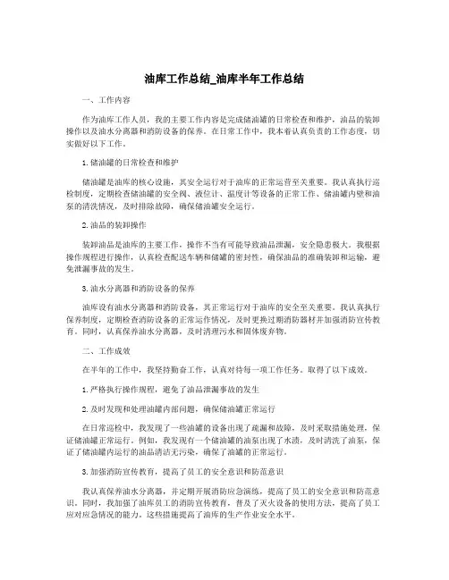 油库工作总结_油库半年工作总结