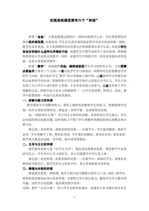 实现高效课堂要有六个