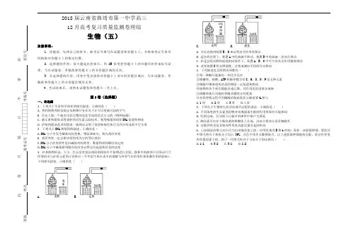【100所名校】2018届云南省曲靖市第一中学高三12月高考复习质量监测卷理综生物试题(解析版)