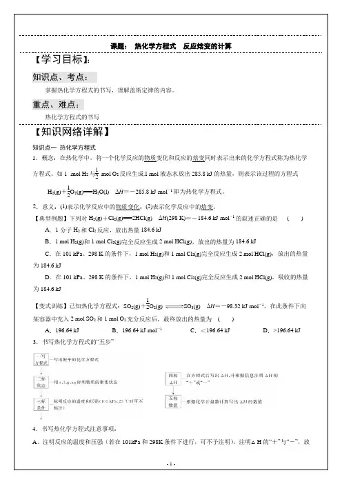 热化学方程式 反应焓变的计算