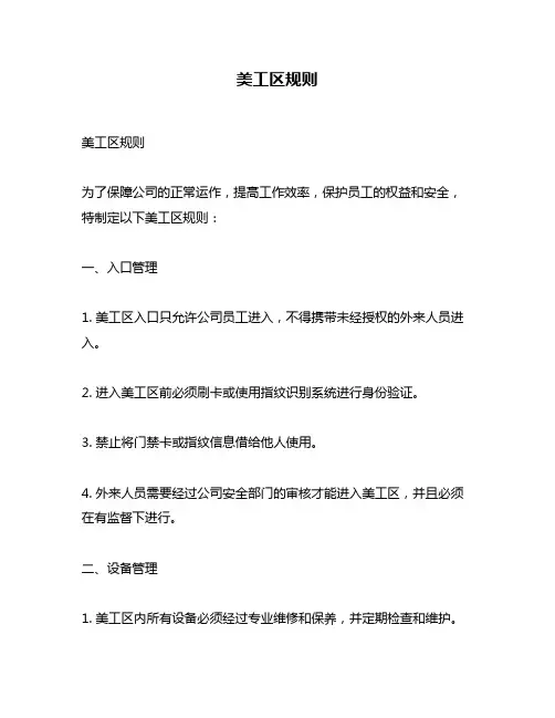 美工区规则