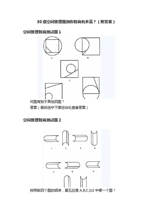 30道空间推理题测你智商有多高？（附答案）