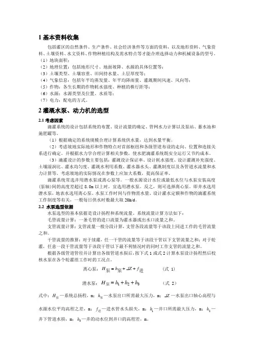 水泵功率选择