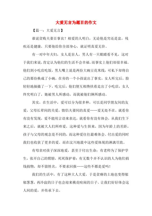 大爱无言为题目的作文