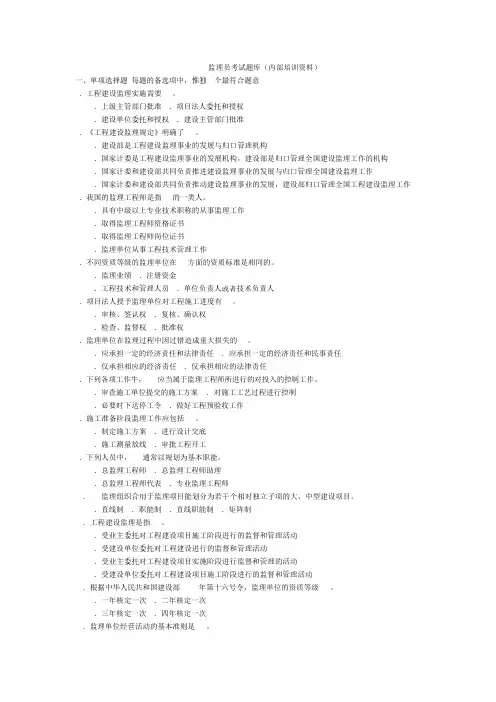监理员考试题库(内部培训资料)