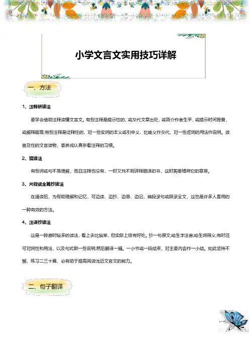 小学常见题型解题方法——文言文答题技巧