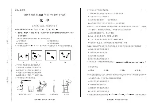 2018年湖南省常德市中考化学试卷(含答案与解析)