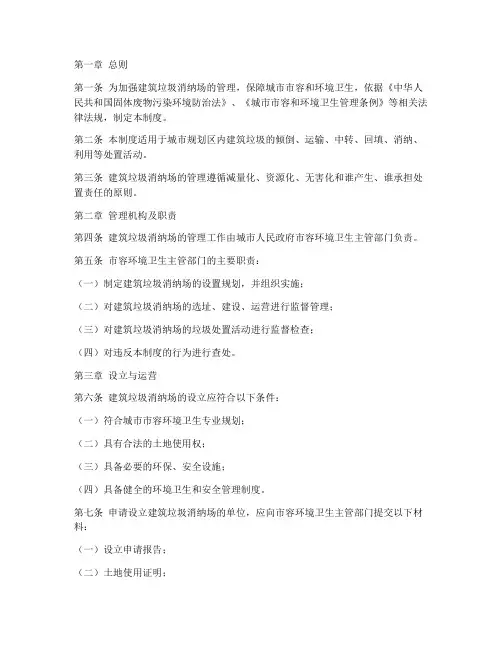 建筑垃圾消纳场管理制度范本