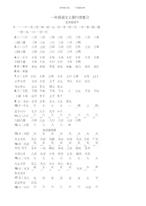 一年级语文上册生字组词复习