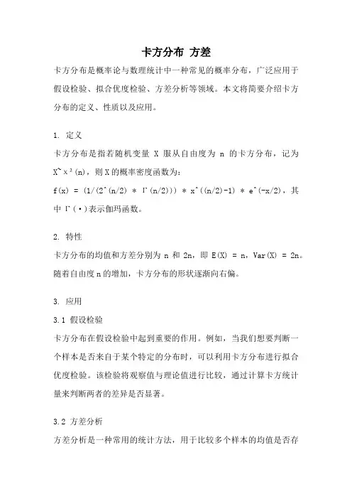 卡方分布 方差