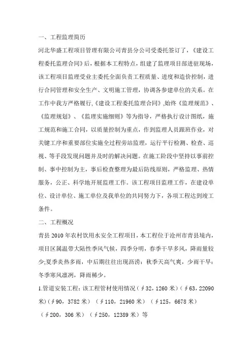 农村饮水安全工程质量评估报告
