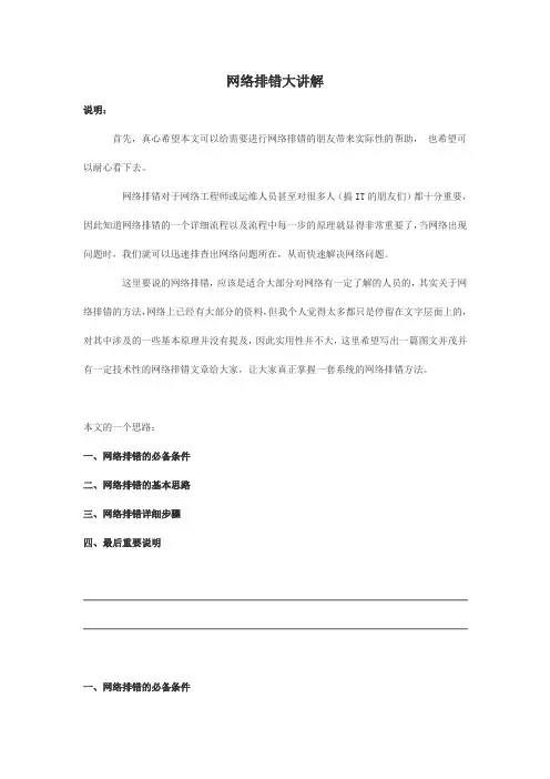 网络运维故障解决思路