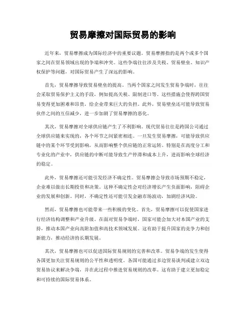 贸易摩擦对国际贸易的影响