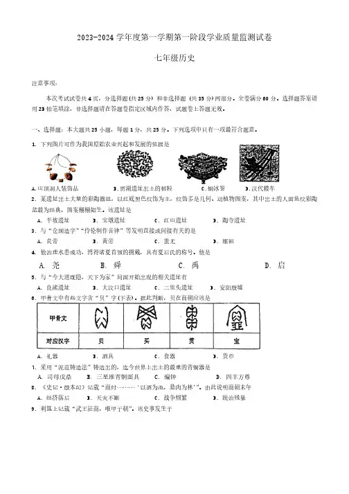 江苏省南京市秦淮区2023-2024学年部编版七年级上学期历史期中试卷