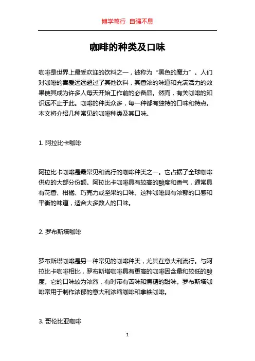 咖啡的种类及口味