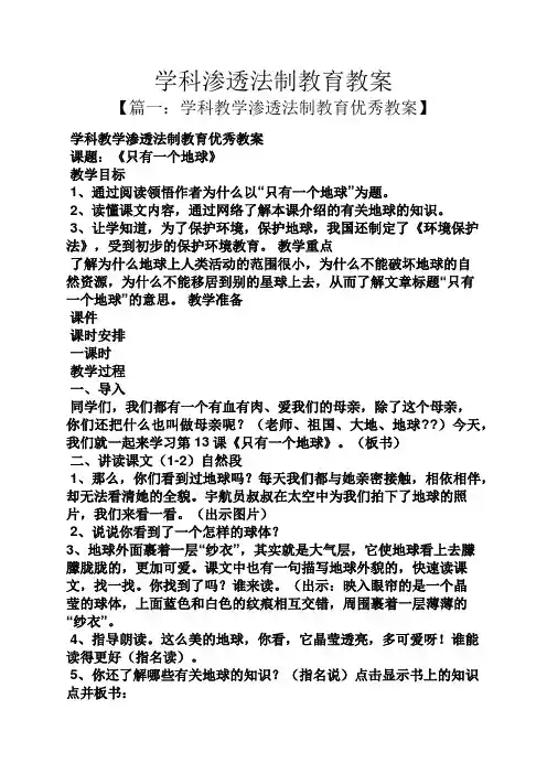 学科渗透法制教育教案
