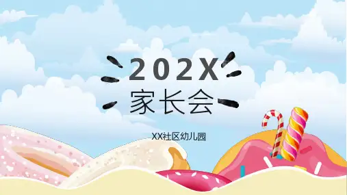 家长会PPT模板