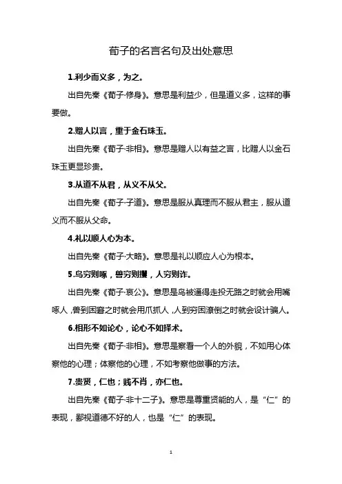 荀子的名言名句三年级上册