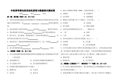2018年秋季学期电控发动机原理与维修期末测试卷