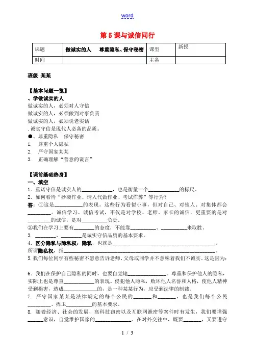 九年级政治全册 第5课 与诚信同步学案(无答案) 苏教版-苏教版初中九年级全册政治学案