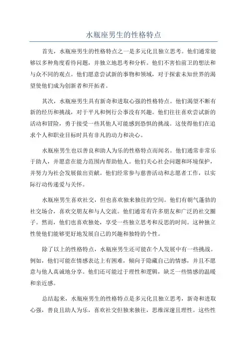 水瓶座男生的性格特点