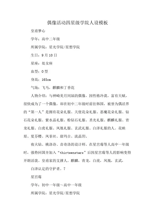 偶像活动四星级学院人设模板