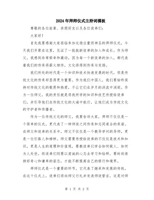2024年拜师仪式主持词模板
