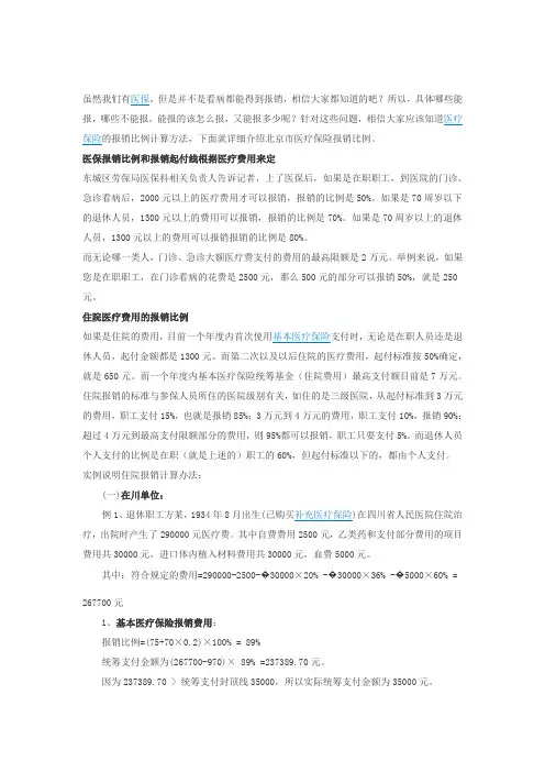 医保报销计算