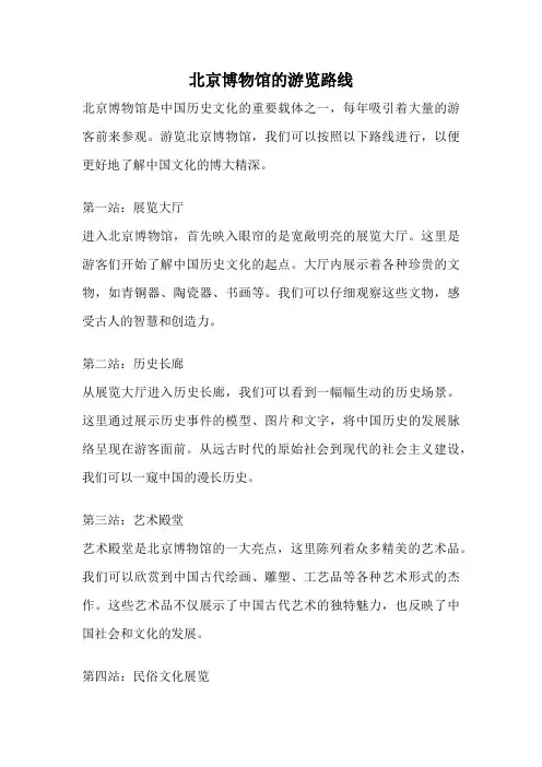 北京博物馆的游览路线