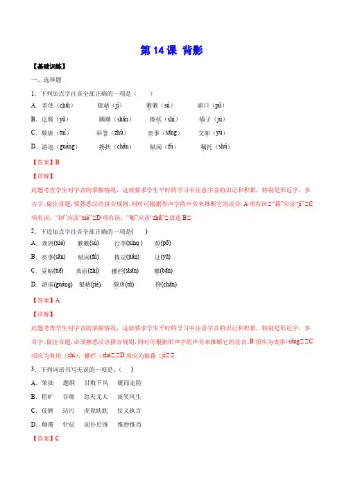 第14课 背影(基础训练)(解析版)