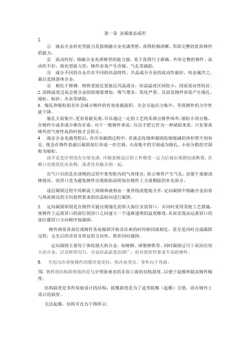 材料成型技术基础第2版课后习题答案