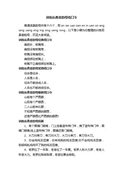 训练后鼻音韵母绕口令