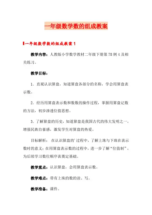 一年级数学数的组成教案