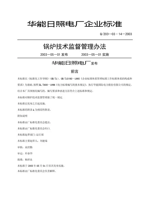 锅炉技术监督管理办法