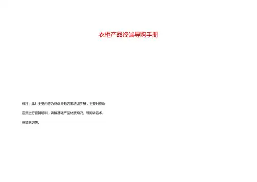 衣柜产品终端导购手册