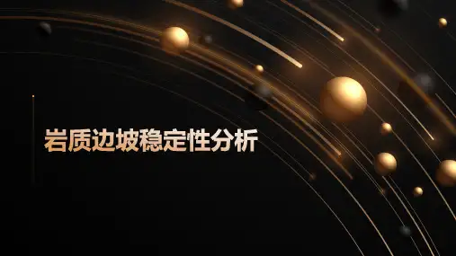 岩质边坡稳定性分析