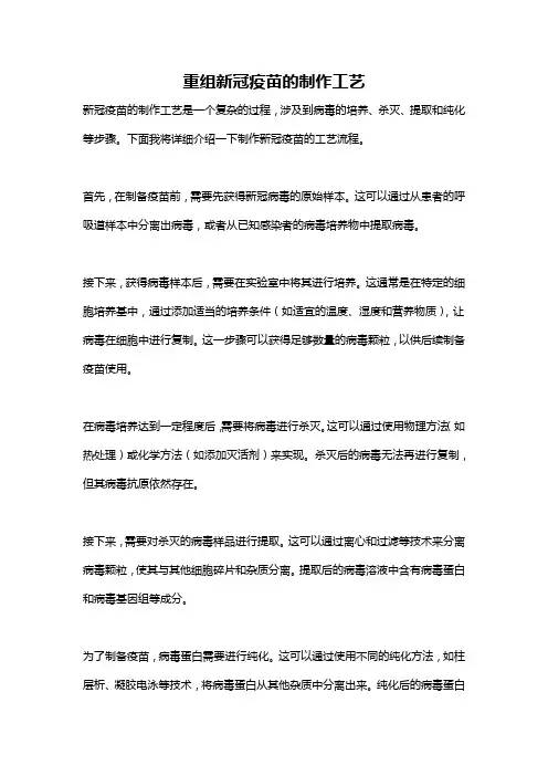重组新冠疫苗的制作工艺