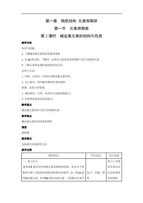 人教版高中化学必修二 1.1.2 碱金属元素的结构与性质 教案(3)