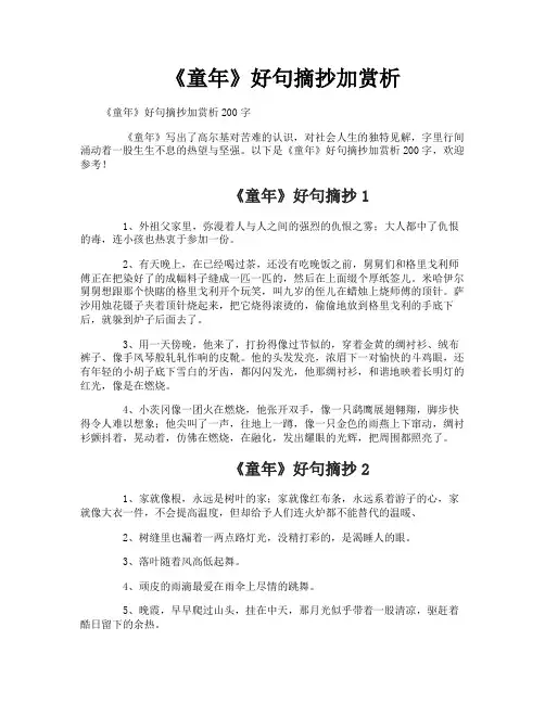 《童年》好句摘抄加赏析
