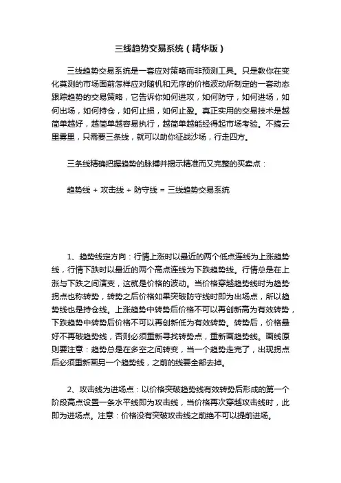 三线趋势交易系统（精华版）
